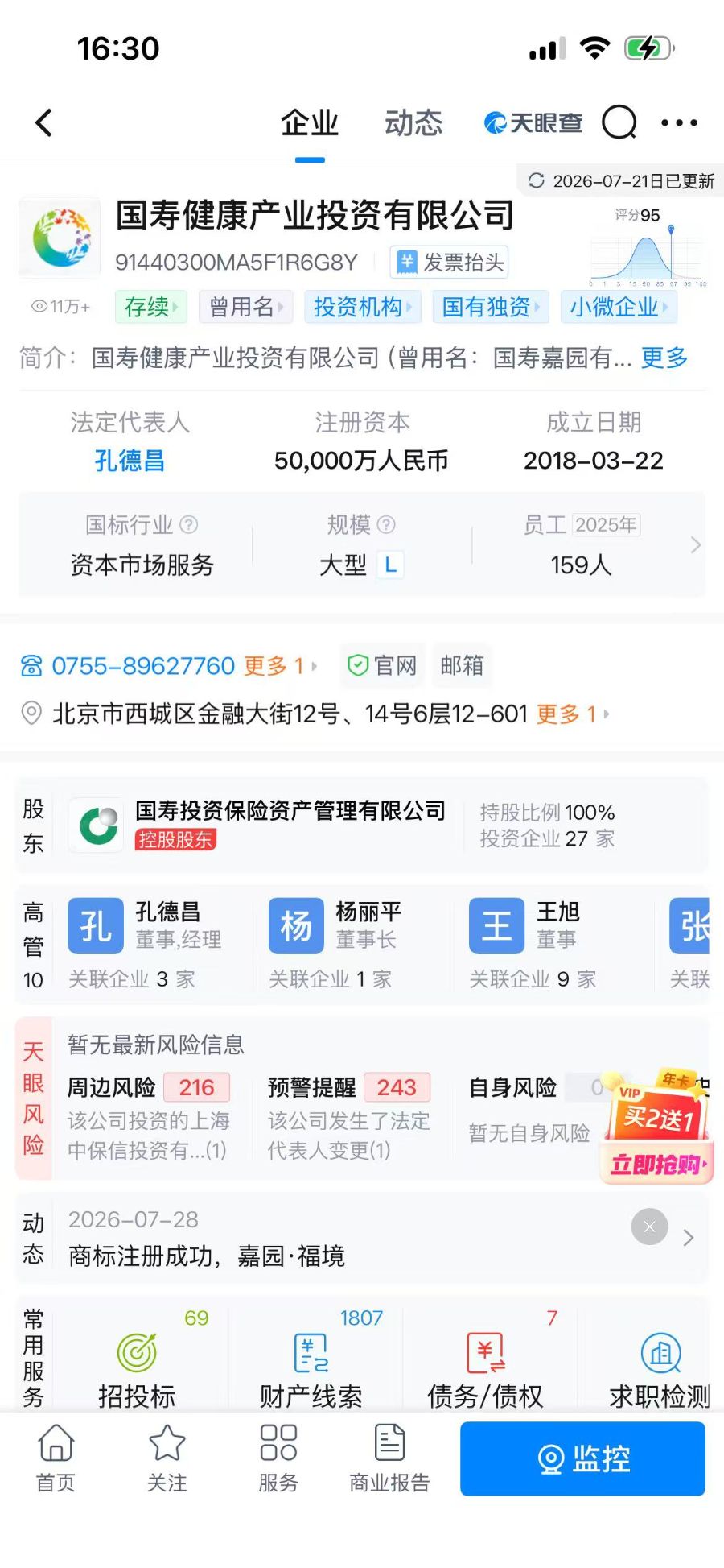 中国人寿副总裁任职获批	，王干还兼任国寿健康产投董事长