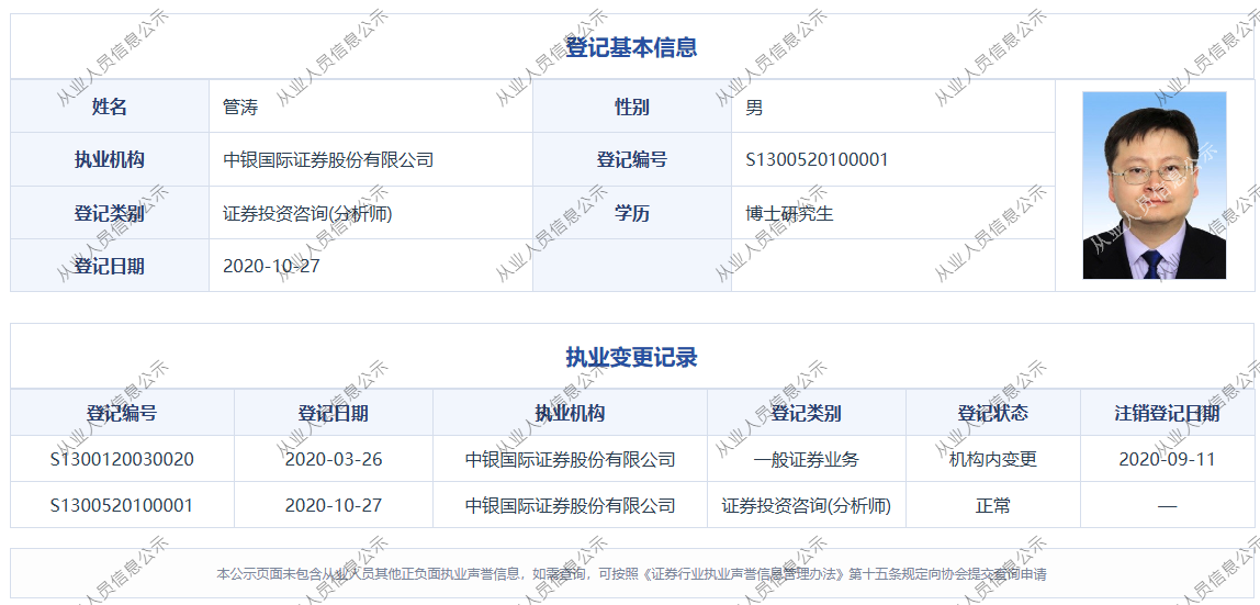 原中银证券管涛加盟华福证券	，出任首席经济学家