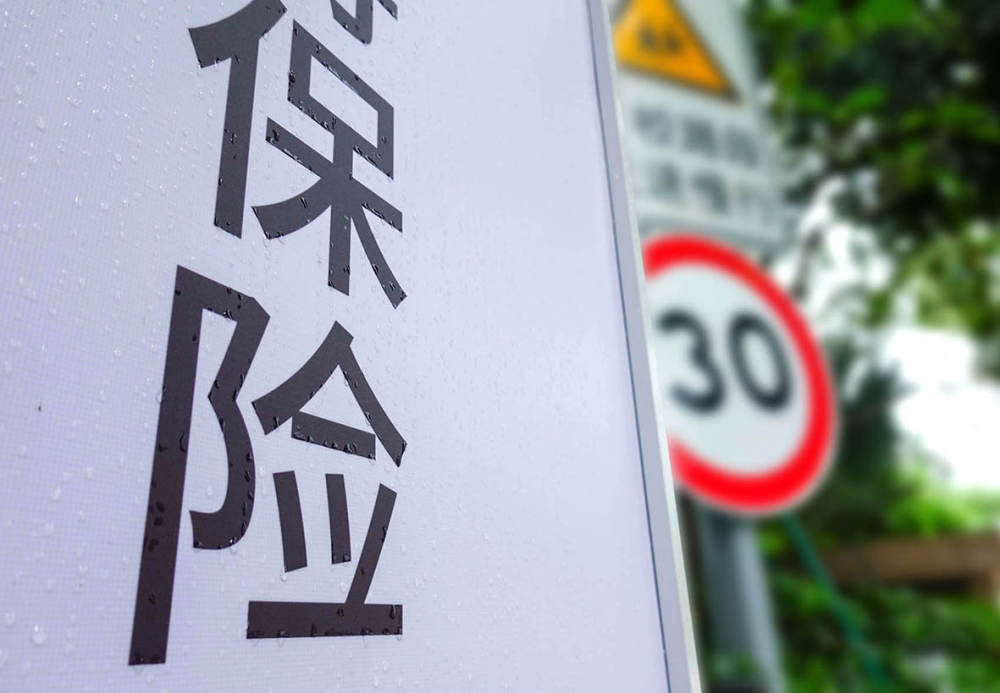 从“费用战”转向“风险定价”，非车险行业格局面临重塑
