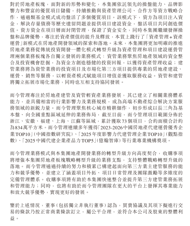 融创中国：拟发行新股收购「而今管理」，涉资1.42亿