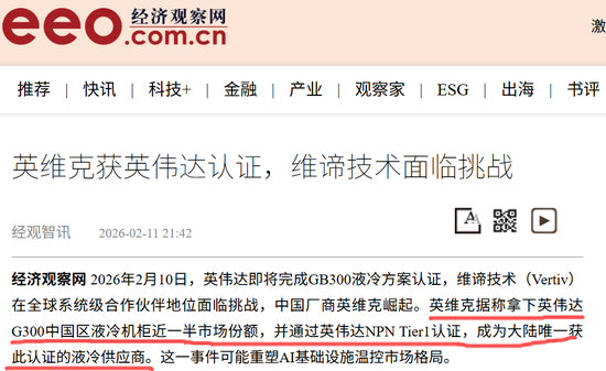英维克一季度暴雷	，二季度暴增1934%！葛卫东5亿杀进，英伟达供应商还是谜