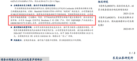 英维克一季度暴雷	，二季度暴增1934%！葛卫东5亿杀进，英伟达供应商还是谜