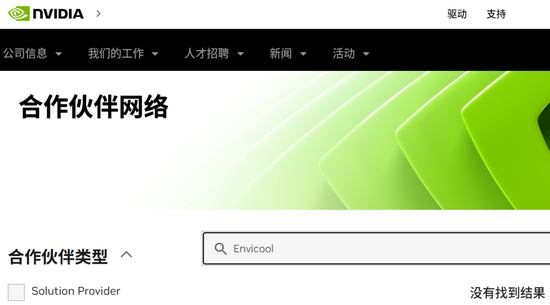 英维克一季度暴雷，二季度暴增1934%！葛卫东5亿杀进	，英伟达供应商还是谜