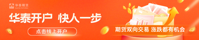 华泰期货：美伊局势传出缓和信号 贵金属有望回踩上行