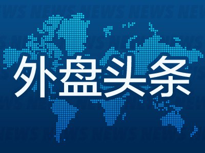 8月27日外盘头条：英伟达Q2营收962亿美元同比大增106% 苹果将于9月9日发布首款折叠式手机，开启特努斯时代