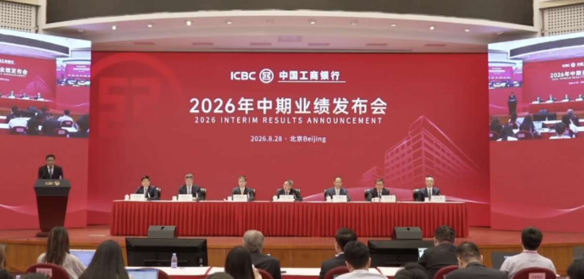工行行长刘珺：工行正在加速跳出传统信贷的单一增长曲线