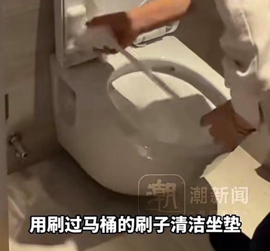 太炸裂！千元档豪华酒店被曝保洁员用刷过马桶的刷子清洁坐垫	，用马桶水洗手后整理床单、枕头……