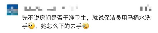 太炸裂！千元档豪华酒店被曝保洁员用刷过马桶的刷子清洁坐垫，用马桶水洗手后整理床单、枕头……