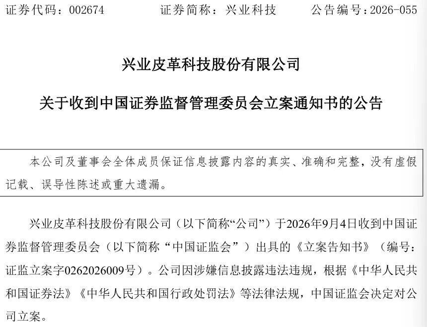 曾7连涨停！002674，被证监会立案