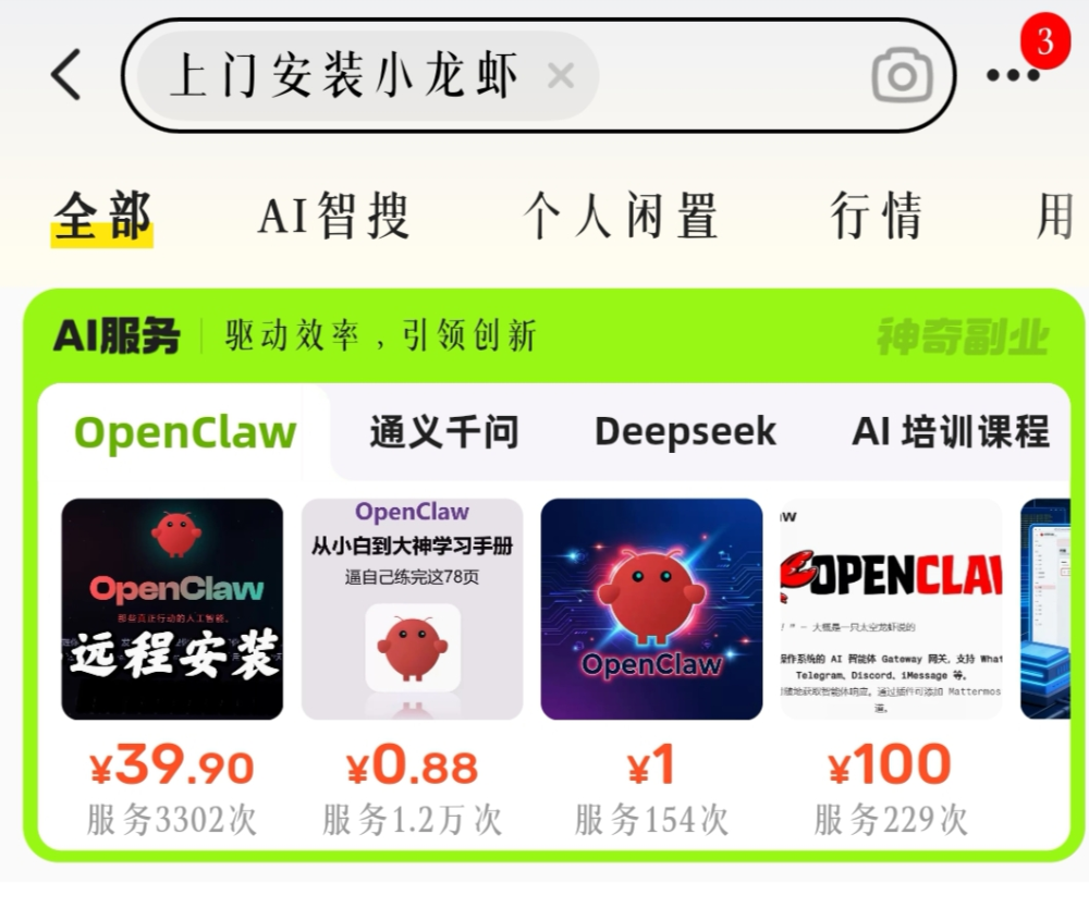 闲鱼卖AI的那群人	，半年就赚翻了