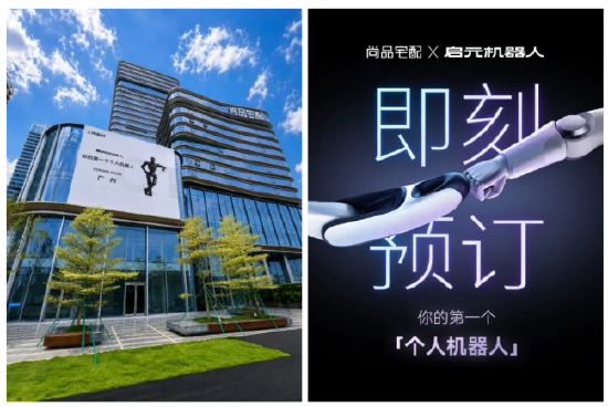 尚品宅配与上纬新材启元机器人成立合资公司，全球首个“机器人友好家”实景店态同步落地