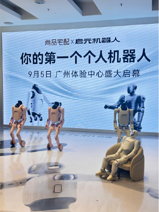 尚品宅配与上纬新材启元机器人成立合资公司，全球首个“机器人友好家”实景店态同步落地