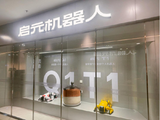 尚品宅配与上纬新材启元机器人成立合资公司，全球首个“机器人友好家”实景店态同步落地