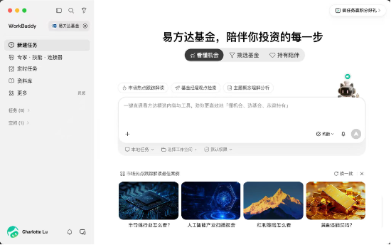 首家公募入驻 WorkBuddy，“易方达Buddy应用”带来投资全旅程AI陪伴服务