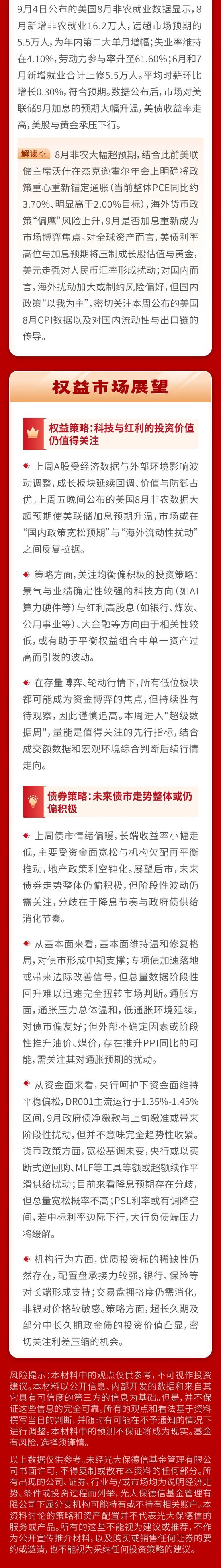 一周观市 | 光大保德信基金：市场波动盘整，关注均衡偏积极的投资策略