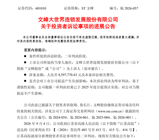 徐翔、徐长江操纵文峰股份股价案，新进展