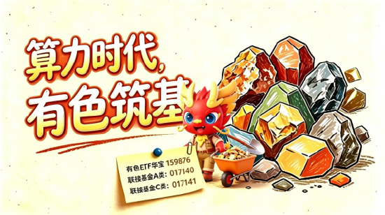 LME铜创历史新高！北方铜业涨超9%，紫金矿业涨逾2%	，铜业龙头包揽华宝基金有色ETF（159876）实时涨幅TOP5
