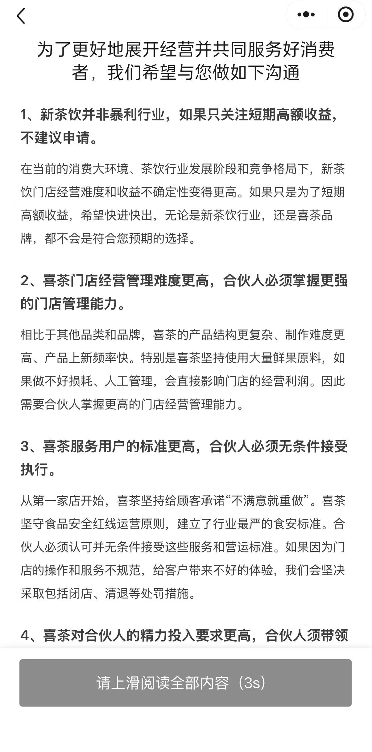 喜茶重启加盟：若只图短期高额收益，不建议申请
