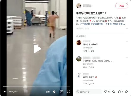 网传不让员工上厕所引发过激行为？宁德时代：视频并非我司，已报警