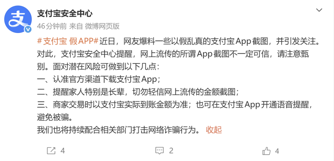 支付宝，紧急回应