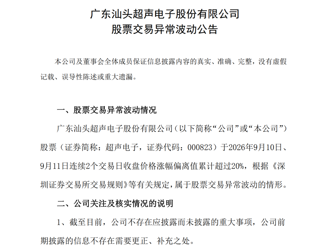 异动拉升，“5天3板	”！000823最新澄清：目前无产品供货给英伟达