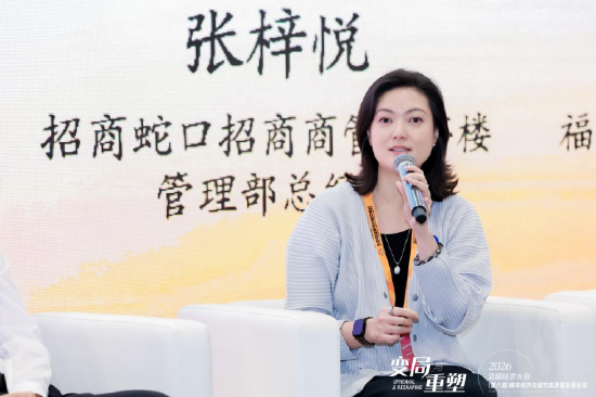 招商蛇口招商商管写字楼管理部总经理张梓悦：MOffice，做产业成长的全场景伙伴