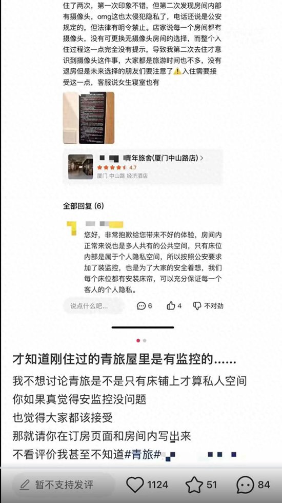 网友称厦门一青年旅舍在房间内公共区域装有监控摄像头	，涉事门店：确有监控设备，但摄像头并未覆盖床铺区域