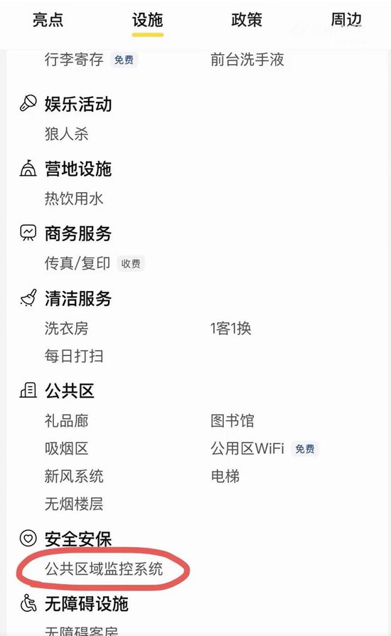 网友称厦门一青年旅舍在房间内公共区域装有监控摄像头，涉事门店：确有监控设备	，但摄像头并未覆盖床铺区域