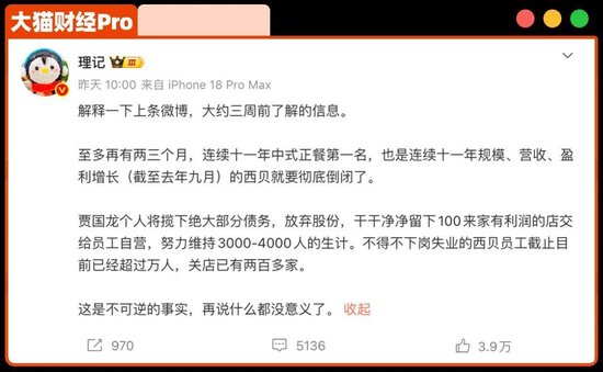 半年亏6亿	，西贝“彻底倒闭”？贾老板：震惊……