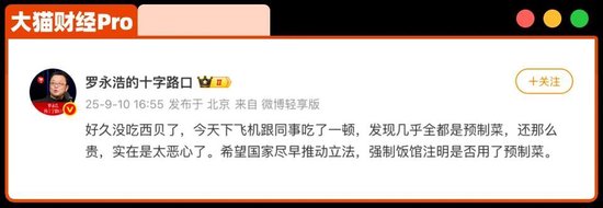 半年亏6亿	，西贝“彻底倒闭	”？贾老板：震惊……