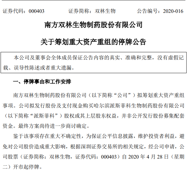 男子听到 “百分百挣钱” 消息重仓派林生物，内幕交易获利1622万领刑，同案人员在逃另案处理