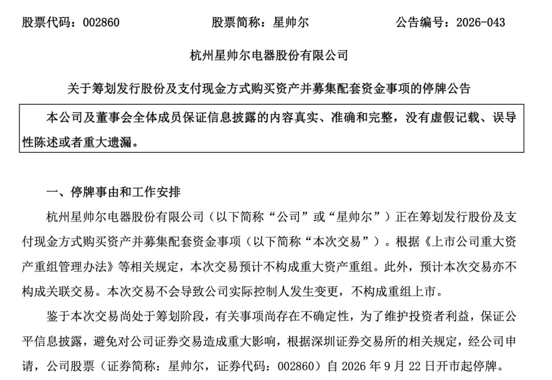 002860，重要收购！今天股价涨停	，明起停牌