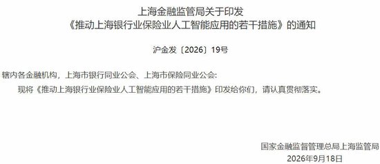上海发布AI金融应用十六条措施，将试点大模型直接面客