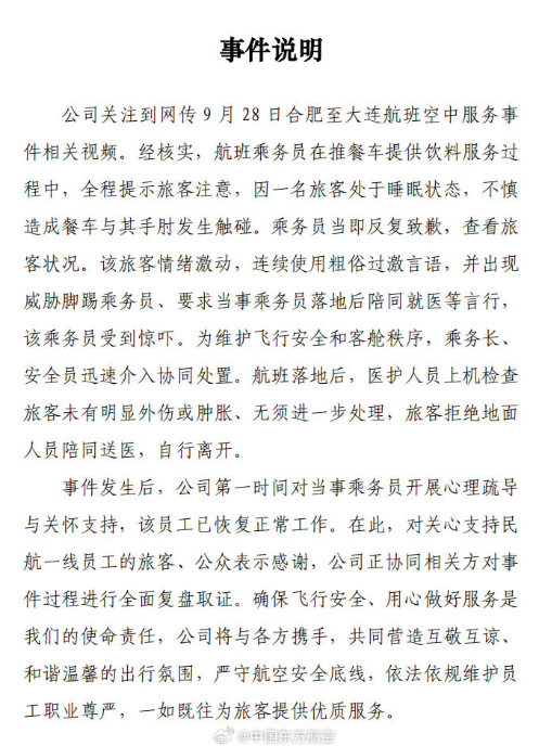 “要让肇事者付出代价！”东航就“空姐下跪事件”报案	，六成网友支持“应加大惩戒辱骂者	”