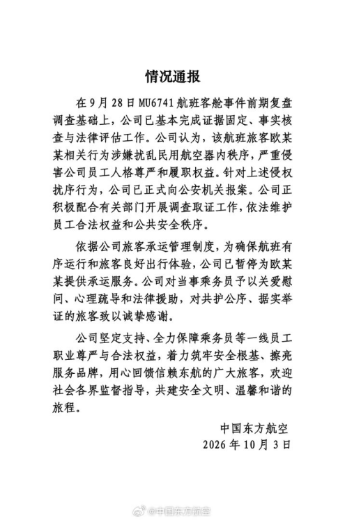 “要让肇事者付出代价！”东航就“空姐下跪事件”报案	，六成网友支持“应加大惩戒辱骂者	”