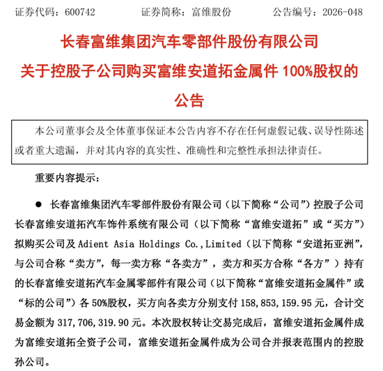 600742，控股子公司重要收购