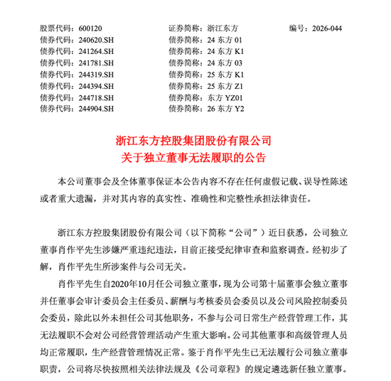 三家A股公司公告，肖作平被查，涉嫌严重违纪违法