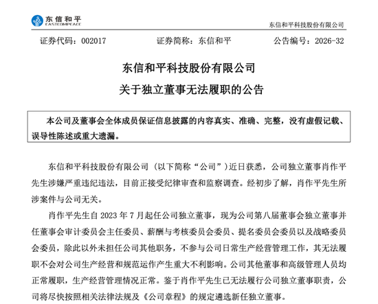 三家A股公司公告	，肖作平被查，涉嫌严重违纪违法