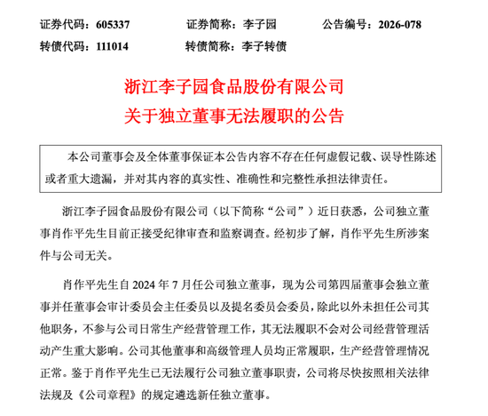 三家A股公司公告，肖作平被查	，涉嫌严重违纪违法