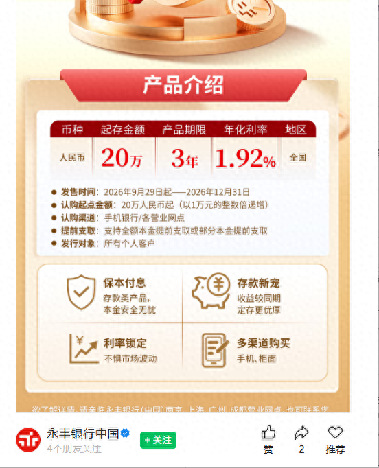年化最高1.92%，部分外资银行开始跟进发售大额存单，原因何在？